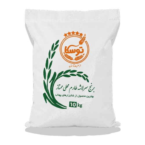کیسه ۱۰ کیلویی درب بسته برنج سرلاشه طارم محلی ممتاز توسکا