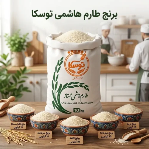 برنج طارم هاشمی